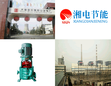大唐洛陽(yáng)首陽(yáng)山熱電廠(chǎng)