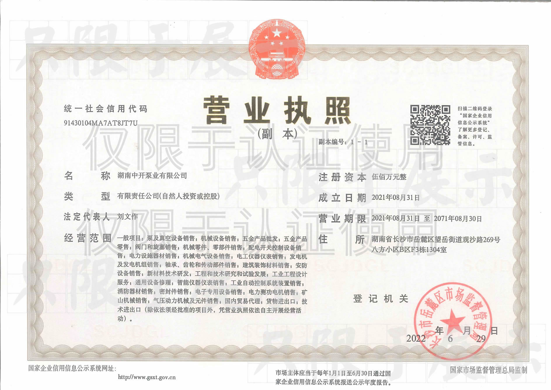 企業(yè)法人營(yíng)業(yè)執(zhí)照